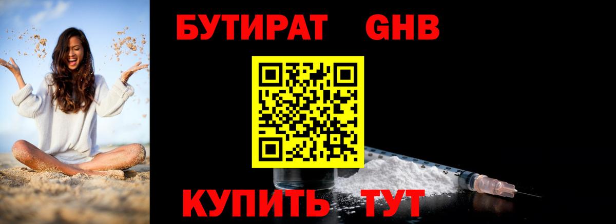 Кимовск  БУТИРАТ оксибутират  Вход с VPN 