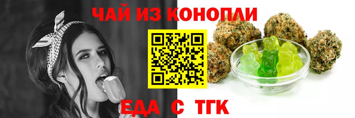 Еда ТГК марихуана  Вход с VPN  Кимовск 