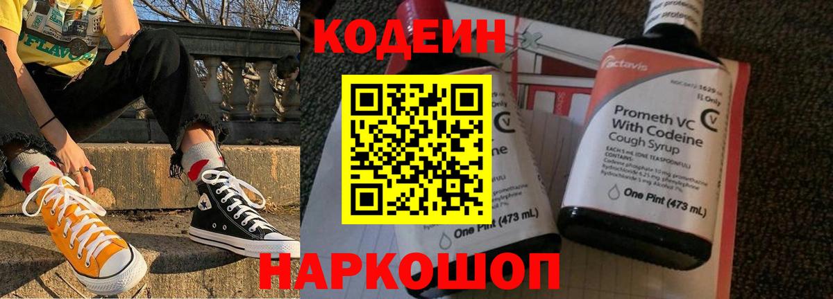 Кодеиновый сироп Lean напиток Lean (лин)  Вход с VPN  Кодеиновый сироп Lean напиток Lean (лин)  Кимовск 