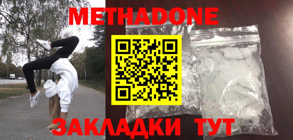 Кимовск  МЕТАДОН кристалл  МЕТАДОН кристалл  Вход с VPN 