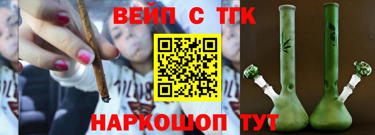 ТГК вейп с тгк  Вход с VPN  Кимовск 